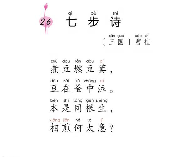 曹植七步诗(七步诗讲解)