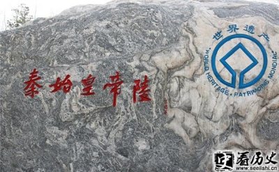 ​秦始皇的墓究竟找到了吗