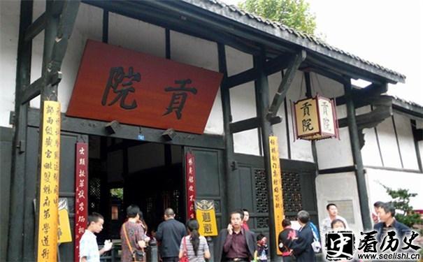 四川贡院