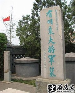 ​袁崇焕家奴佘氏世代为其守墓