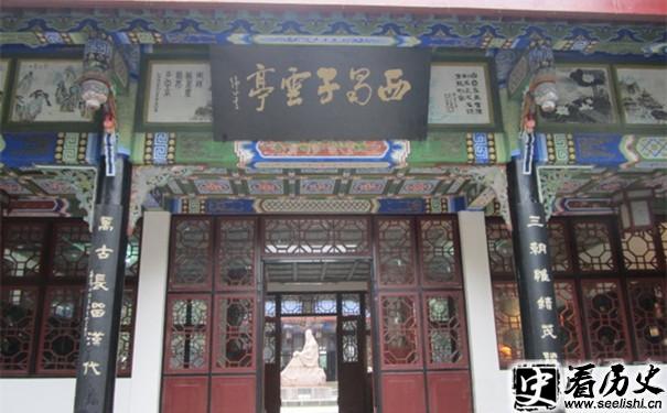 西蜀子云亭