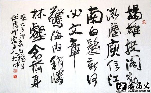 张大千诗中涉及扬雄投阁