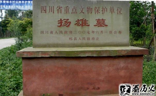 扬雄墓