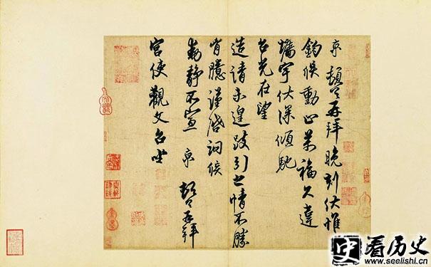 蔡京《宫使帖》