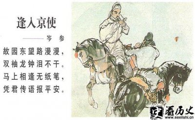 ​逢入京使岑参表达什么样的情绪