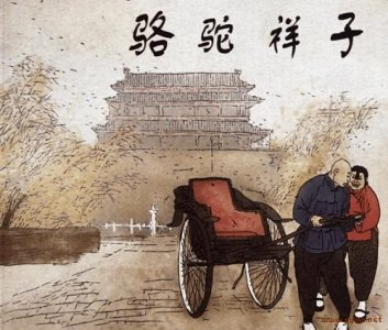 ​骆驼祥子全书概括（骆驼祥子故事大意）