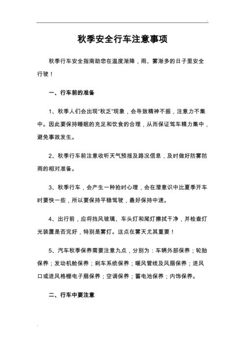 3、行车注意事项: