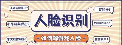 ​和平精英怎样解除人脸识别(和平精英如何取消人脸)
