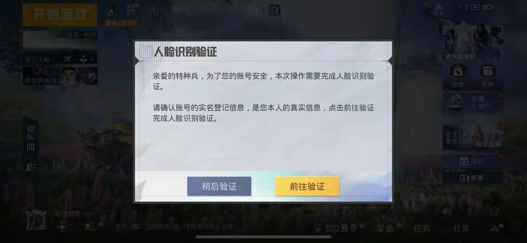 和平精英怎样解除人脸识别(和平精英如何取消人脸)