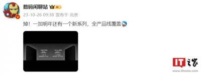 ​消息称一加明年推出新系列手机，实现全产品线覆盖