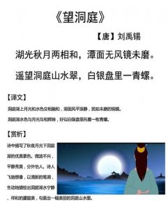 ​望洞庭诗意解释全解(望洞庭诗意简单)