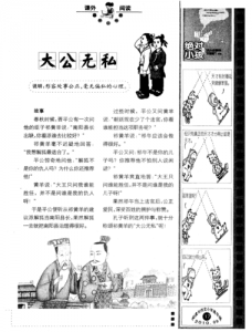 ​大公无私的意思和造句(大公无私的意思和典故)