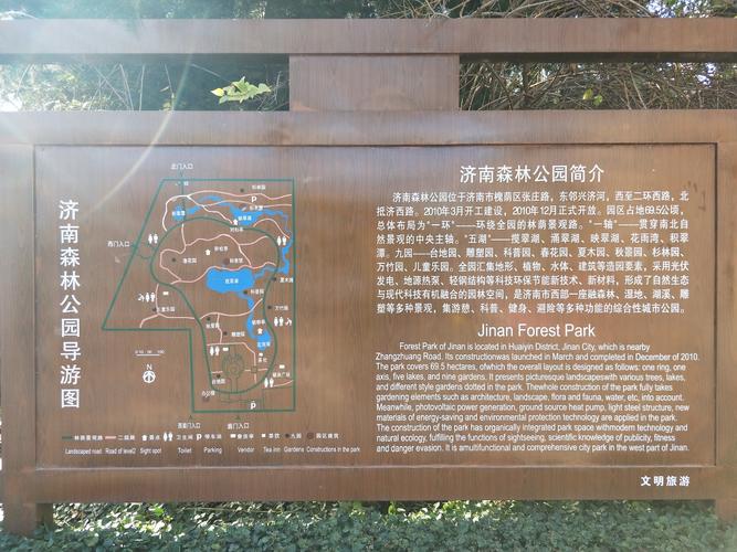 3、济南森林公园