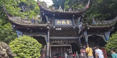 成都周边值得去的地方