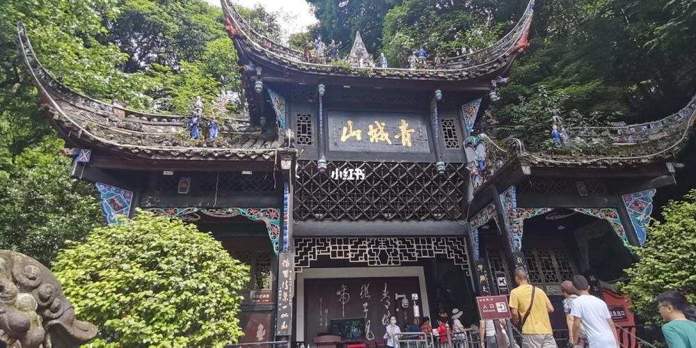二、青城山