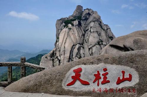 二、天柱山