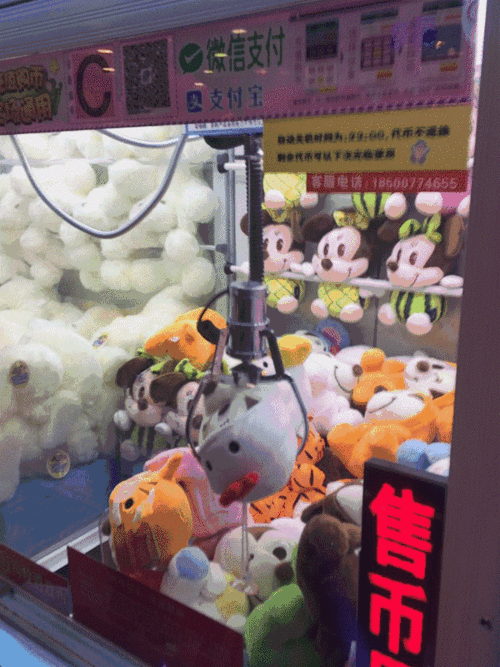 2.抓娃娃机