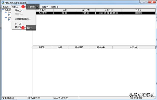 用友u8v10.1全套使用手册(用友U810.1操作图解--系统管理)(34)