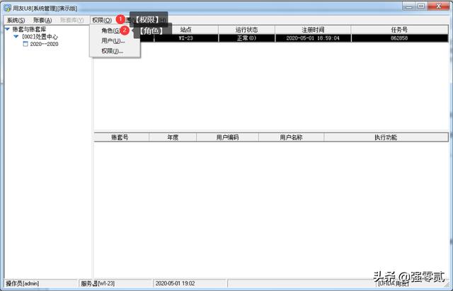 用友u8v10.1全套使用手册(用友U810.1操作图解--系统管理)(8)