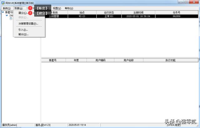 用友u8v10.1全套使用手册(用友U810.1操作图解--系统管理)(10)
