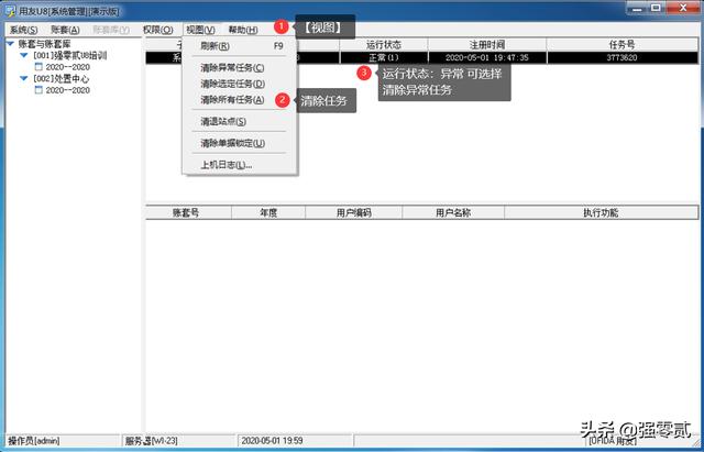用友u8v10.1全套使用手册(用友U810.1操作图解--系统管理)(45)