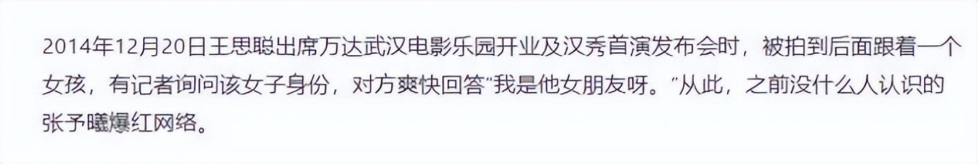 张予曦当年微博给王思聪秀恩爱（34人间清醒）(14)