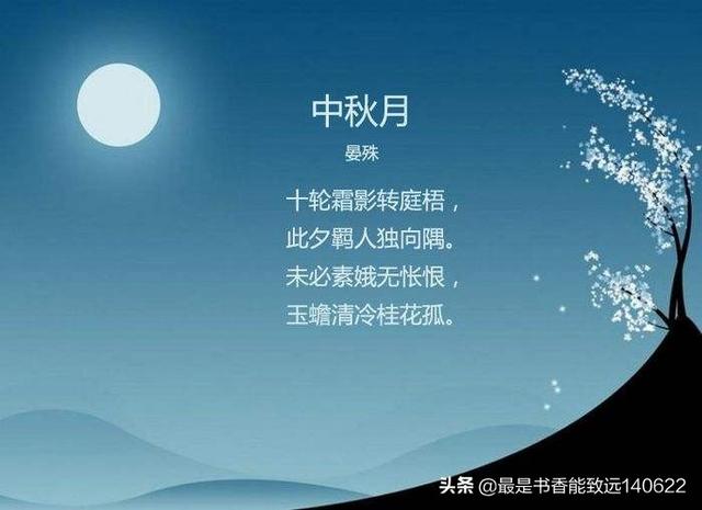 有关中秋节的古诗经典（15首经典中秋古诗词）(2)