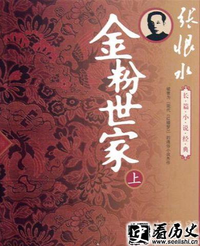张恨水作品