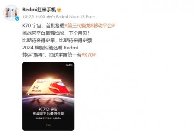 ​本月见 !Redmi K70 系列或已进入全面量产阶段