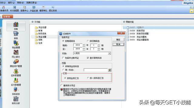 金蝶t型账户怎么做现金流量表(金蝶T型账户核算现金流没内容)