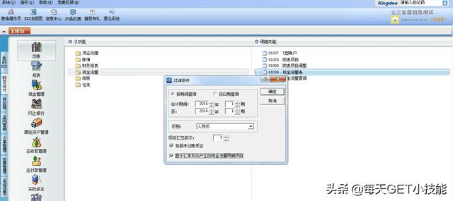 金蝶t型账户怎么做现金流量表(金蝶T型账户核算现金流没内容)