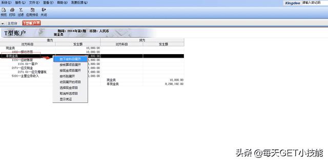 金蝶t型账户怎么做现金流量表(金蝶T型账户核算现金流没内容)