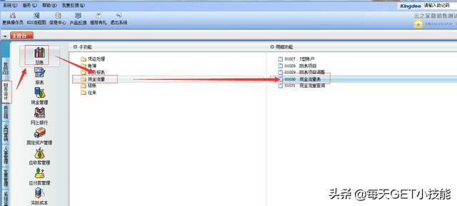 金蝶t型账户怎么做现金流量表(金蝶T型账户核算现金流没内容)