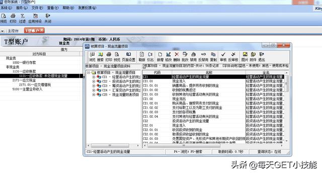 金蝶t型账户怎么做现金流量表(金蝶T型账户核算现金流没内容)