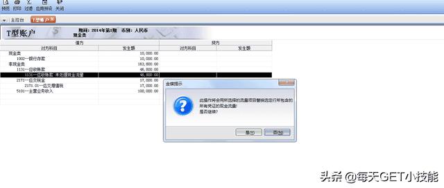 金蝶t型账户怎么做现金流量表(金蝶T型账户核算现金流没内容)