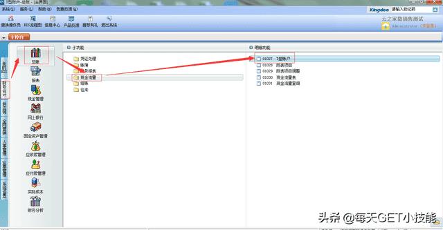 金蝶t型账户怎么做现金流量表(金蝶T型账户核算现金流没内容)
