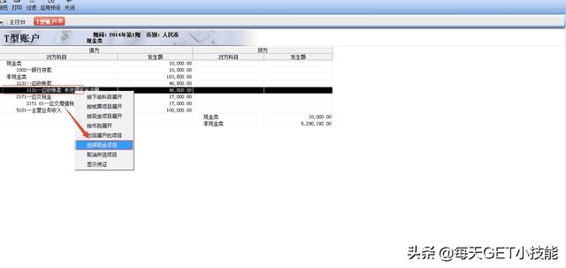 金蝶t型账户怎么做现金流量表(金蝶T型账户核算现金流没内容)