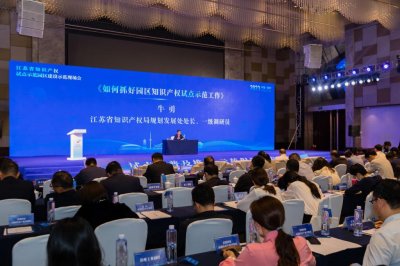 ​聚焦知识产权建设，这场示范现场会在徐州经开区举行