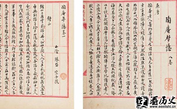 张岱《陶庵梦忆》书稿