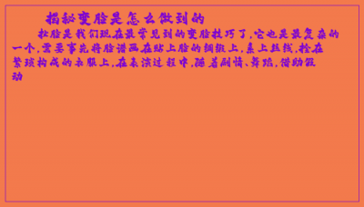​揭秘变脸是怎么做到的