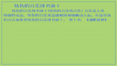 ​忧伤的音乐排名前十