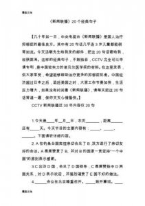​8月27日新闻联播主要内容摘抄文字版(8月27日新闻联播主要内容摘抄简短)