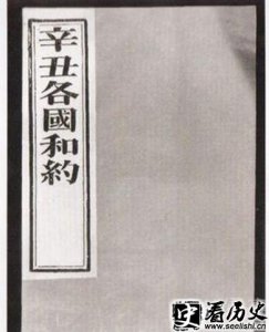 ​庚子赔款和辛丑条约是一个吗