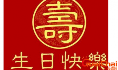 ​给长辈的生日祝福语有哪些？给长辈简单朴素的生日祝福语有哪些？