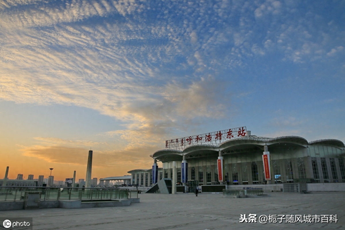 内蒙古自治区的最大火车站——呼和浩特东站