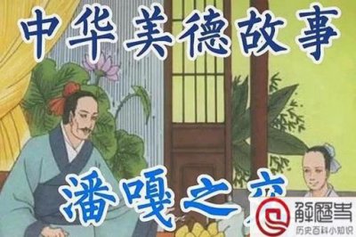 ​潘嘎之交文言文 潘嘎之交原文出处