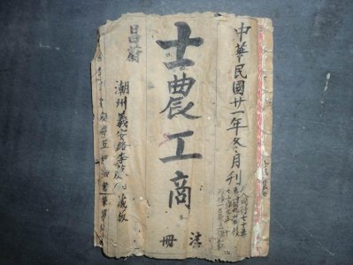 ​从“士农工商”到“士商工农”，浅谈商人地位转换与历史发展关系