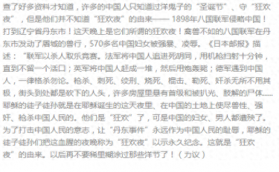 ​「网络谣言」“狂欢夜”是八国联军侵华的纪念日？