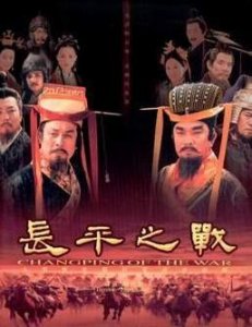 ​长平之战到底死了多少人？