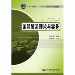 ​国际贸易理论与实务知识点大全（纯干货）